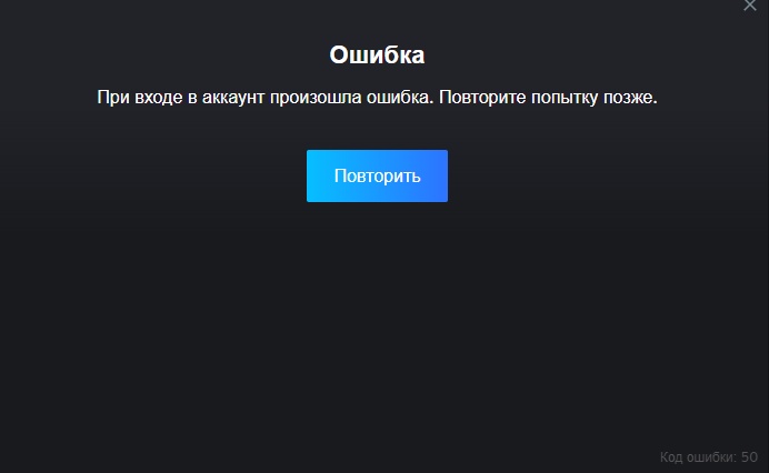 Ошибка входа Steam